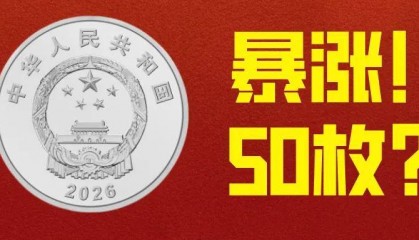 全面暴涨！新1元纪念币，1卷50枚？