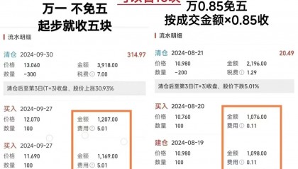 股票佣金详细解析：有些钱能省就省！免五是啥？股票佣金最低又是多少？
