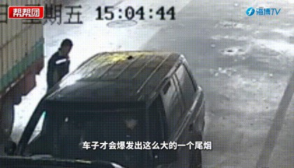 福建福州一路虎车年检时冒出大量黑烟，车主质疑工作人员操作不当，年检站负责人：车辆老旧导致