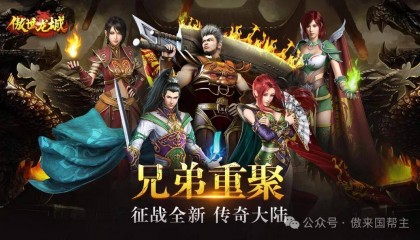 《傲世龙城，永恒屠龙一折》战力提升攻略：如何快速提升战力，成为屠龙高手！