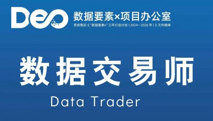 数据交易师考试网： 考试科目怎么学？考试难不难？