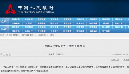 央行公告！2026首枚纪念币发行！缩量50%！如何预约？