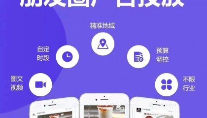 本地商家如何玩转朋友圈广告？开户与投放推广流程清单