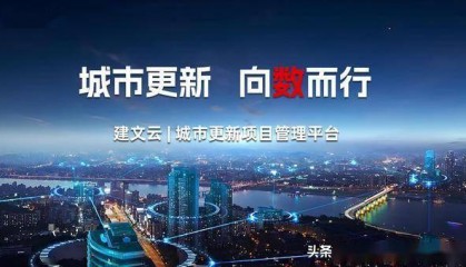 城市更新项目管理软件：AI+项目管理能否应急？