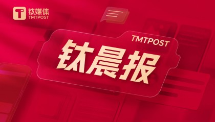 【钛晨报】沪深北交易所优化再融资，释放3个信号；Alphabet寻求通过发行美元债券筹集约150亿美元；小红书正研发视频剪辑类AI产品OpenStoryline