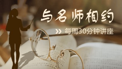 【邓图讲座】2025年第45期 如何成为压力管理高手？