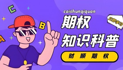 ETF期权交易策略如何玩转？