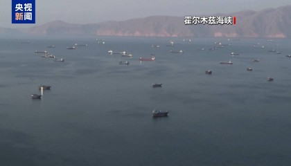 伊朗革命卫队称过去24小时内有26艘船通过霍尔木兹海峡