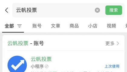 投票小程序怎么用？投票工具操作简单易上手
