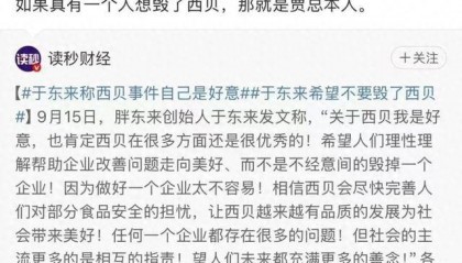 于东来三度发声：不要毁了西贝！罗永浩喊话于东来：希望您不要搅这个浑水