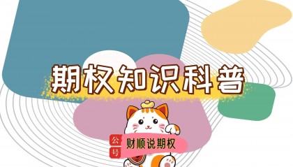 【知识科普】场外期权如何交易?如何行权的?