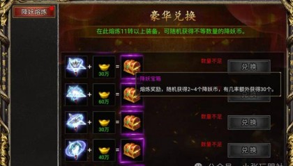 一剑永恒降妖秘境在哪进 白蛇传奇黑暗光年降妖币怎么获得