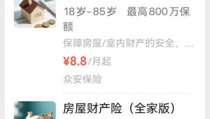 2026年家财险怎么买划算？该注意什么？