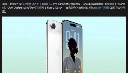 iPhone 17 出现相机故障？苹果：后续软件更新修复