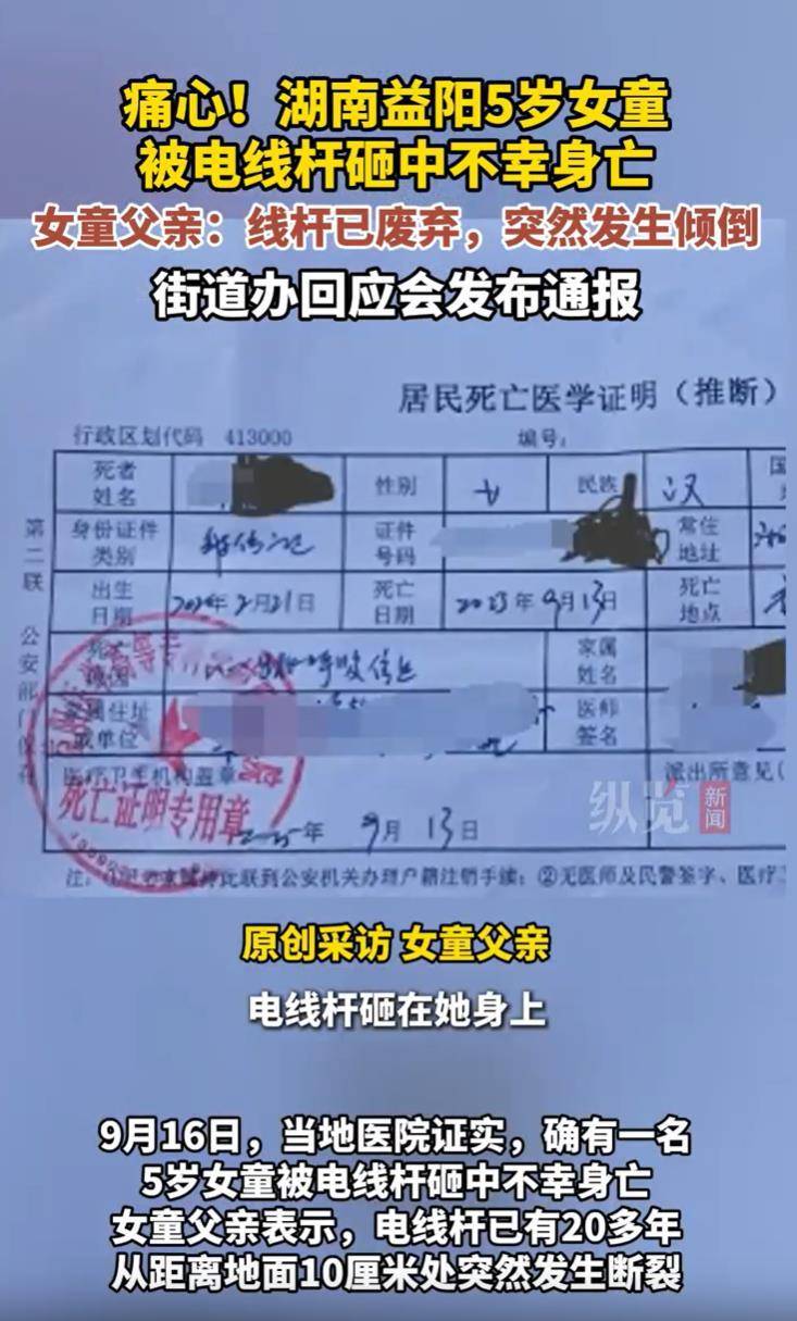 5岁女童被废弃电线杆砸中身亡,责任不能不清不楚