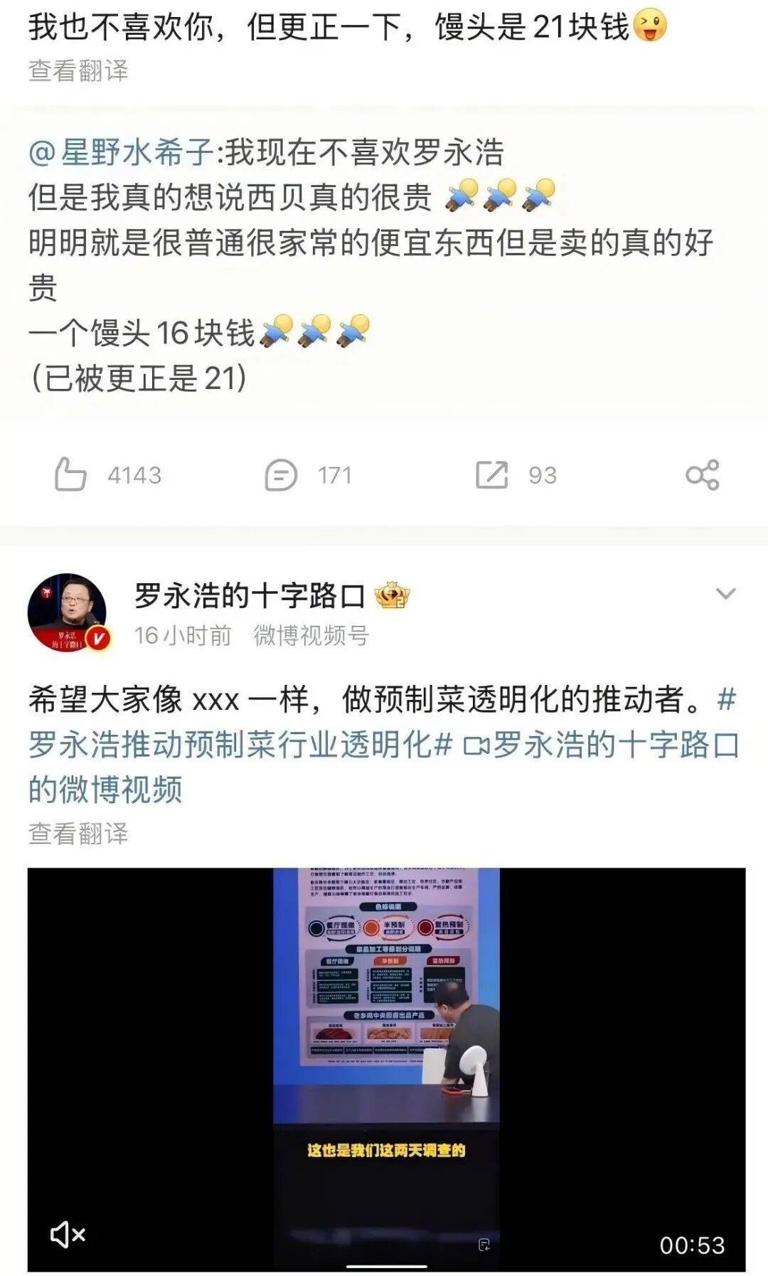 吵不过罗老师没关系,我们给西贝贾老板支了两招