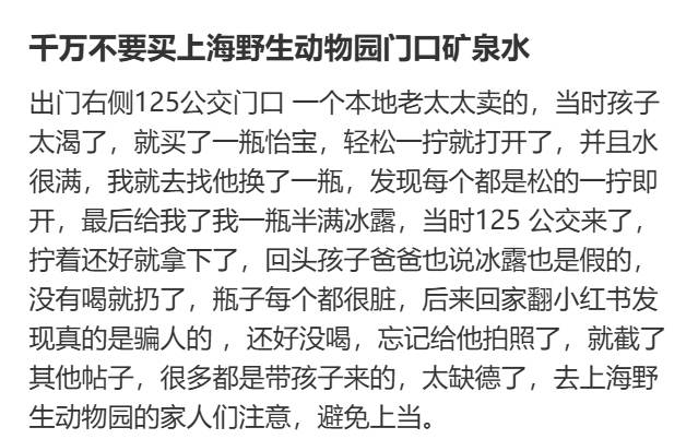 恶心!上海知名景区门口有人卖不明饮料,不少游客中招,城管部门已介入调查