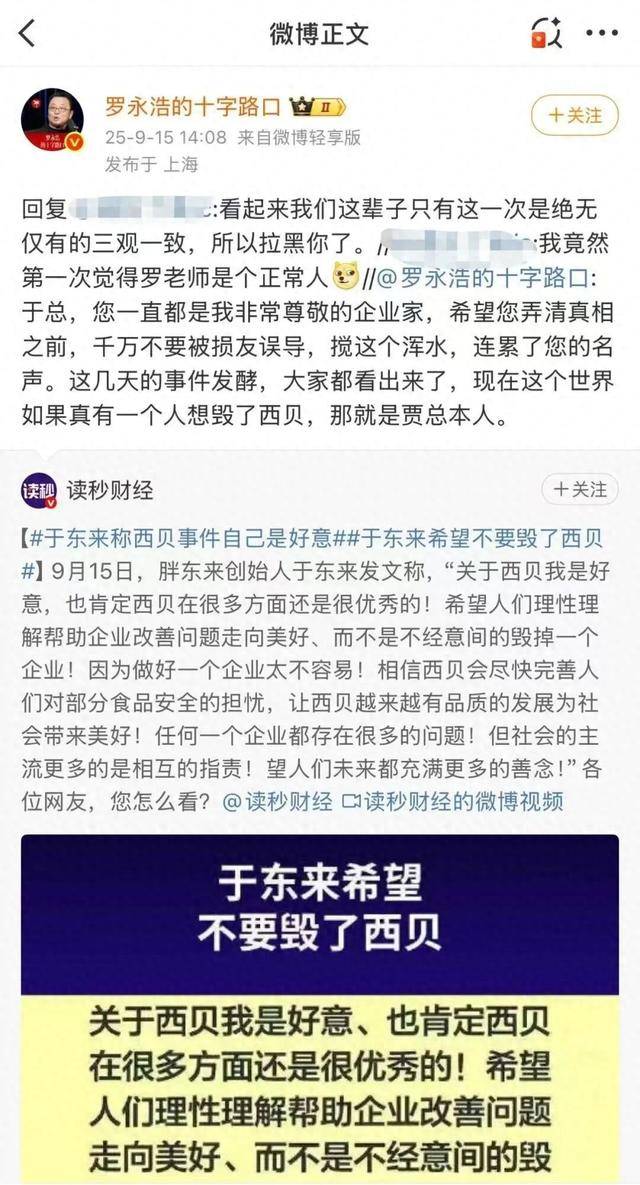 于东来三度发声:不要毁了西贝!罗永浩喊话于东来:希望您不要搅这个浑水