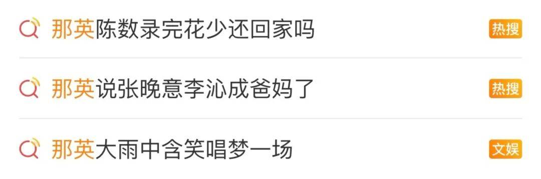 又因口无遮拦上热搜,那英被捧成“互联网小品之王”