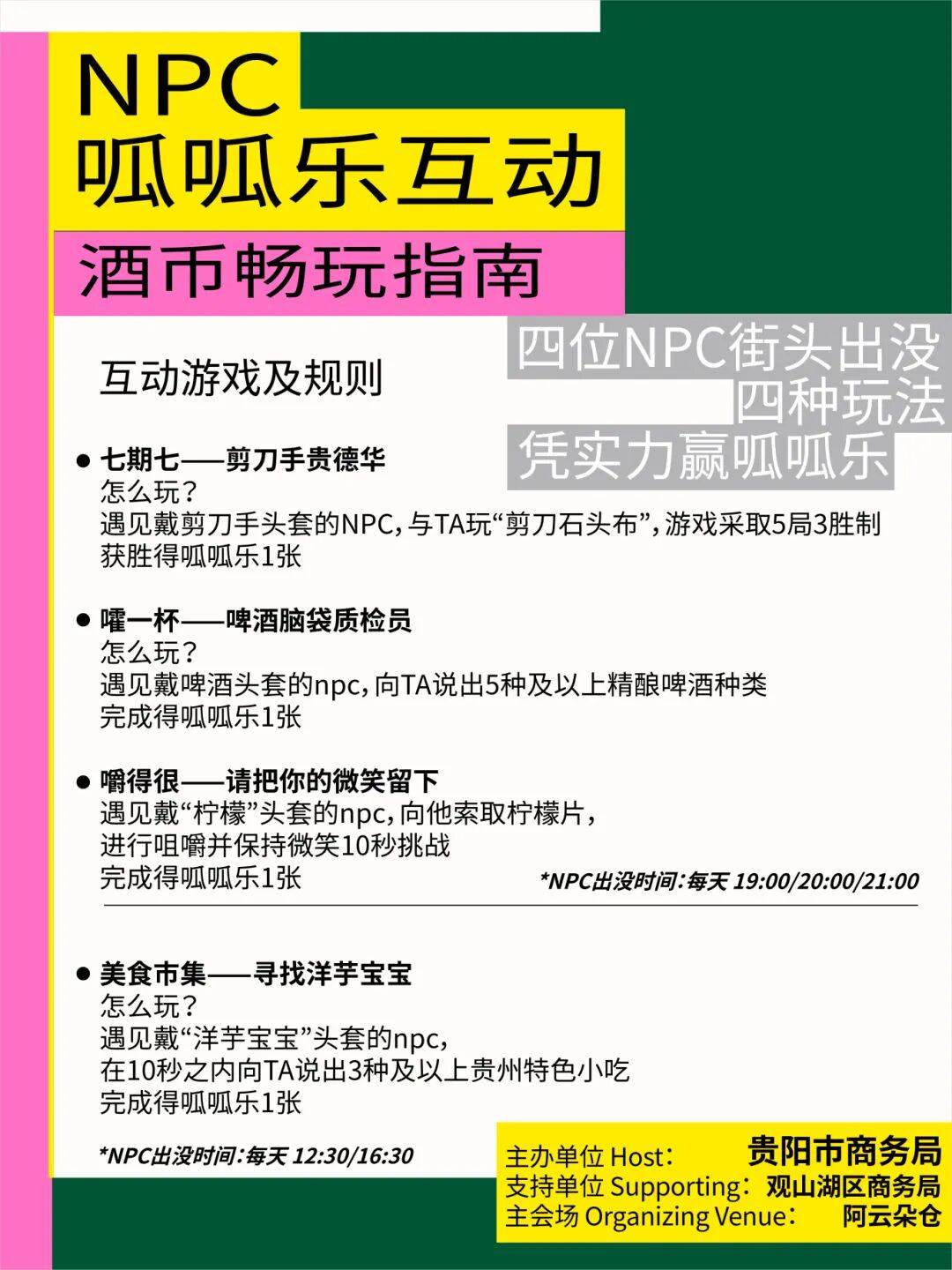 贵阳精酿·世界味道|“嗨啤币”这么玩就对了