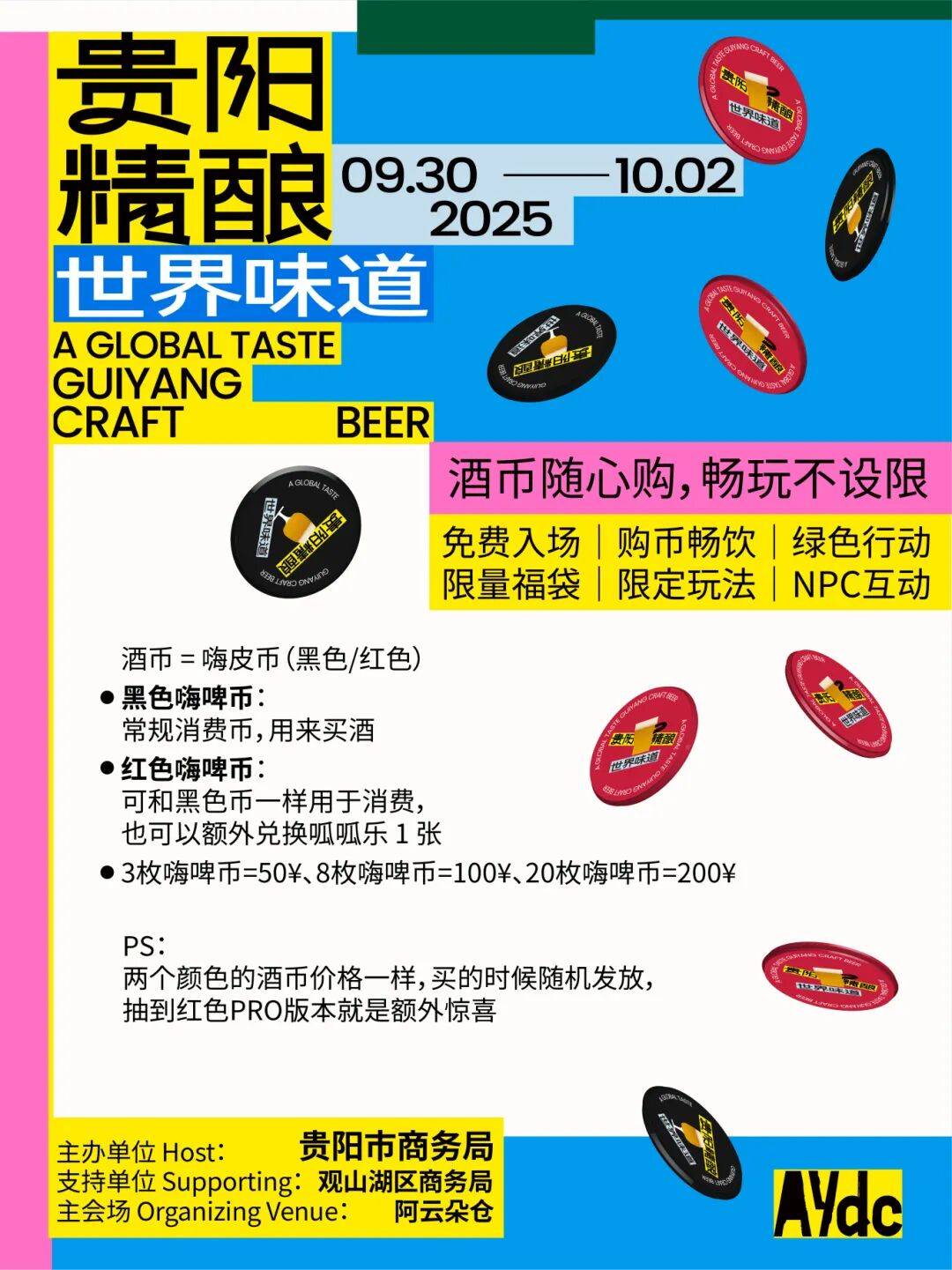 贵阳精酿·世界味道|“嗨啤币”这么玩就对了