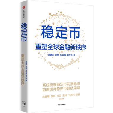 稳定币将如何终结“货币”本身?