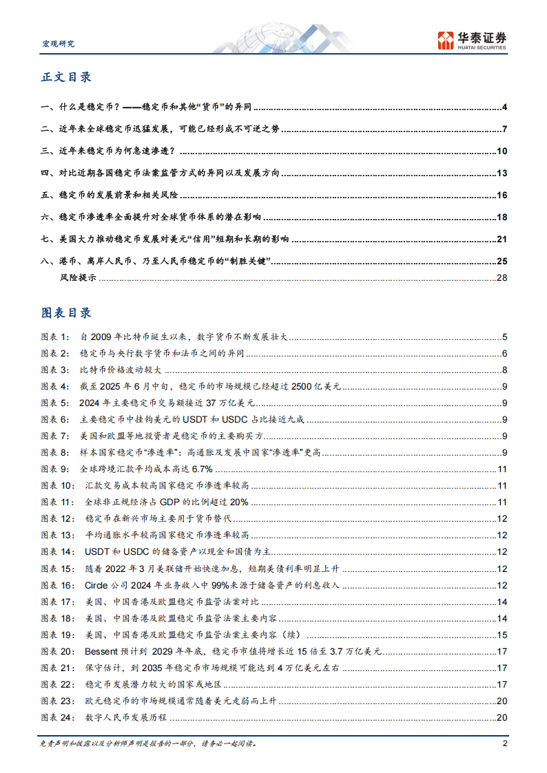 2025稳定币将如何影响全球货币体系？