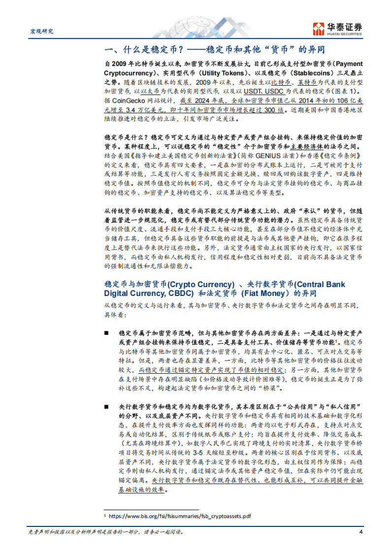 2025稳定币将如何影响全球货币体系？
