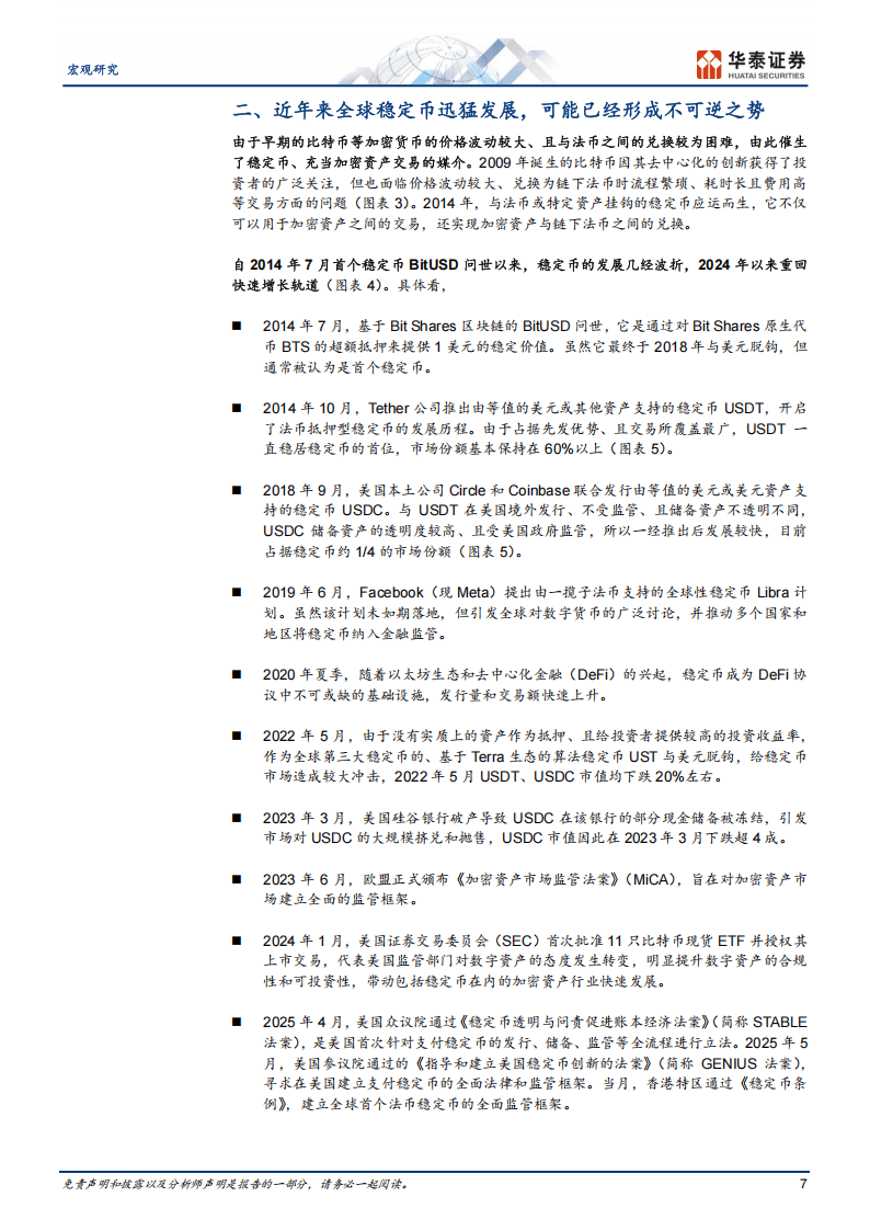 2025稳定币将如何影响全球货币体系？