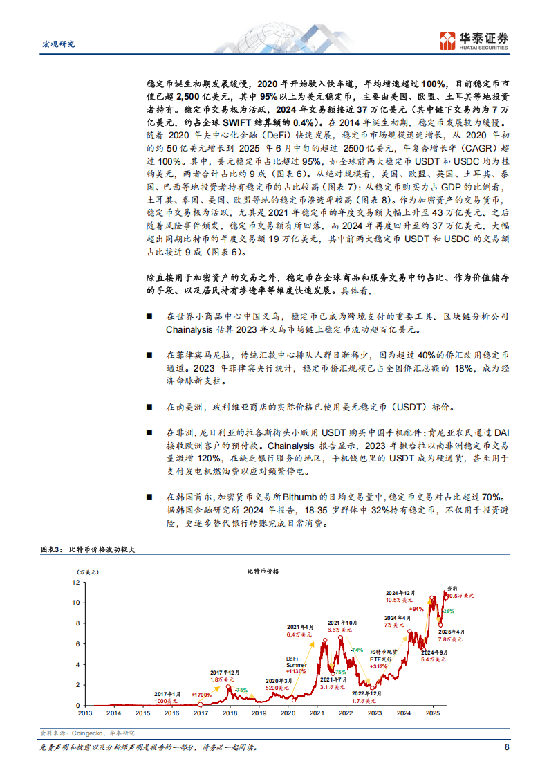 2025稳定币将如何影响全球货币体系？