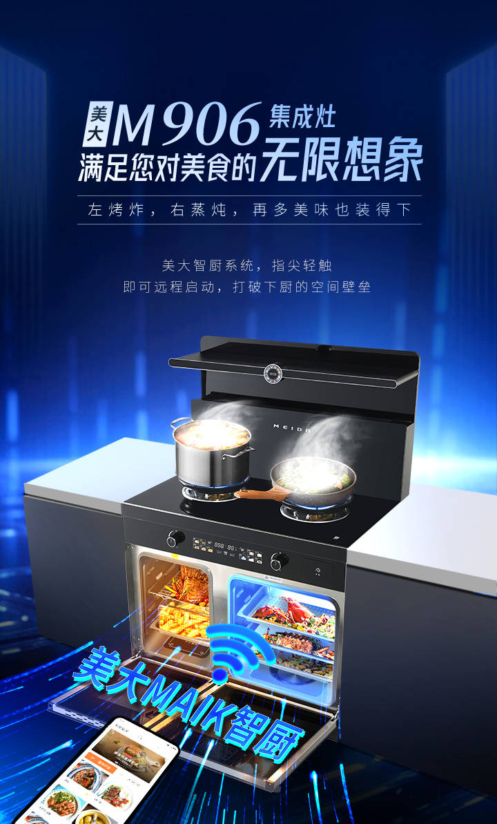 厨房空间告急?看美大集成灶如何“一平米搞定蒸烤炸炒”