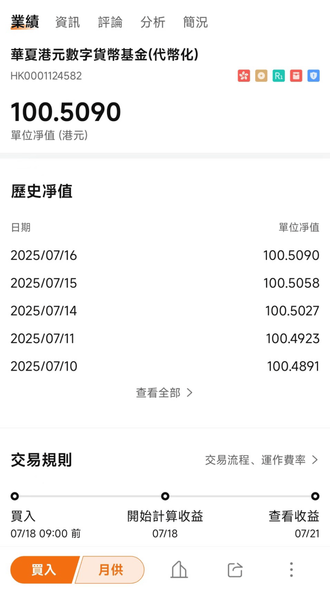 全球首只人民币代币化基金来了!有哪些特点,投资者如何购买?