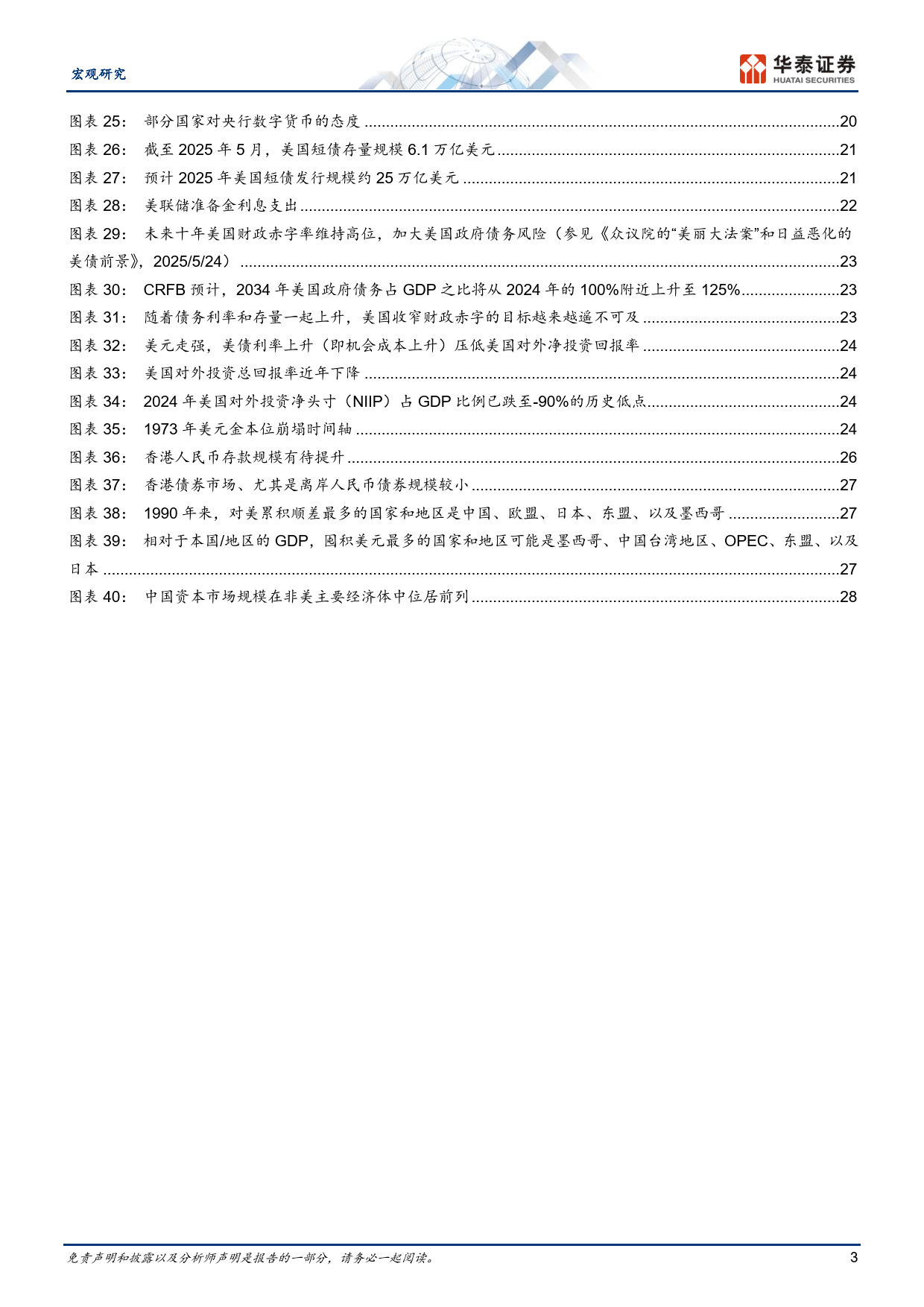 稳定币将如何影响全球货币体系?-华泰证券