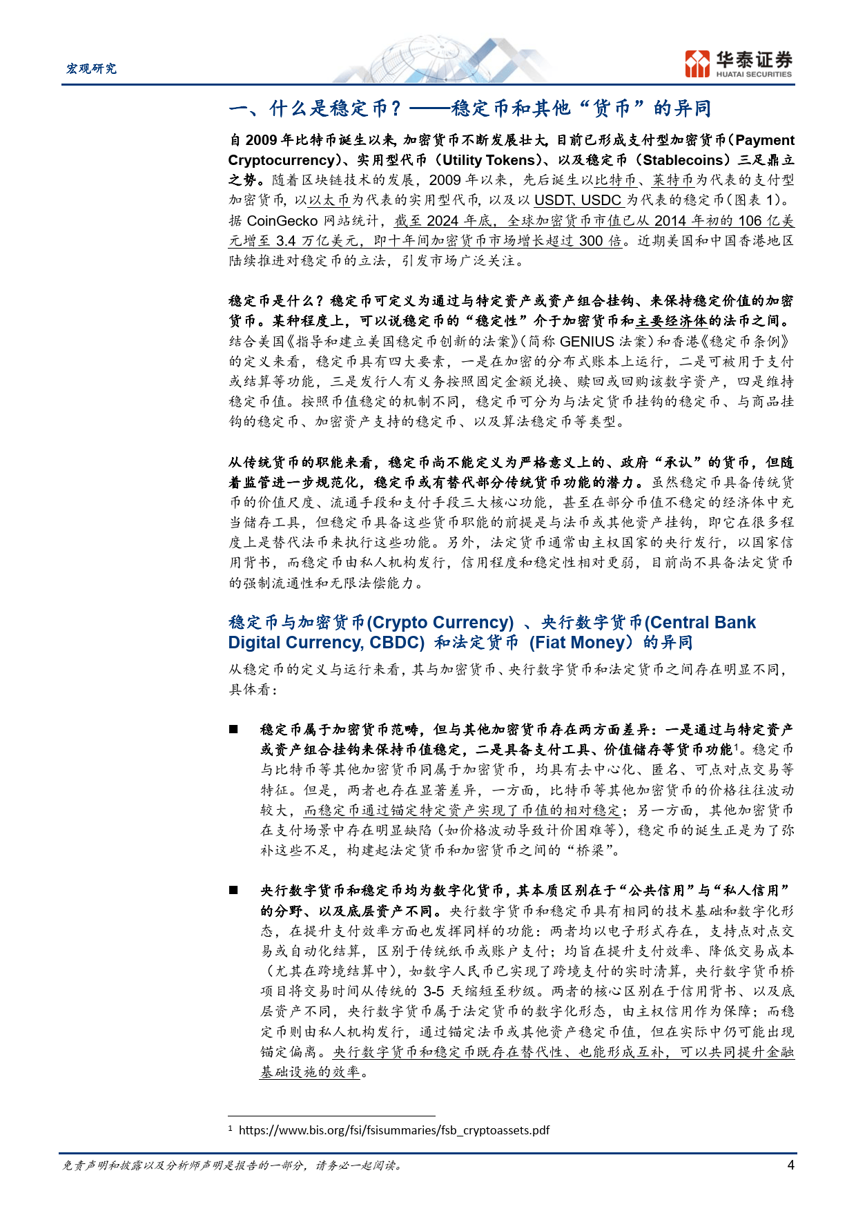 稳定币将如何影响全球货币体系?-华泰证券