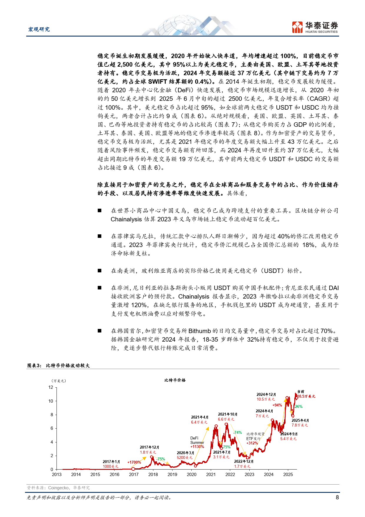 稳定币将如何影响全球货币体系?-华泰证券