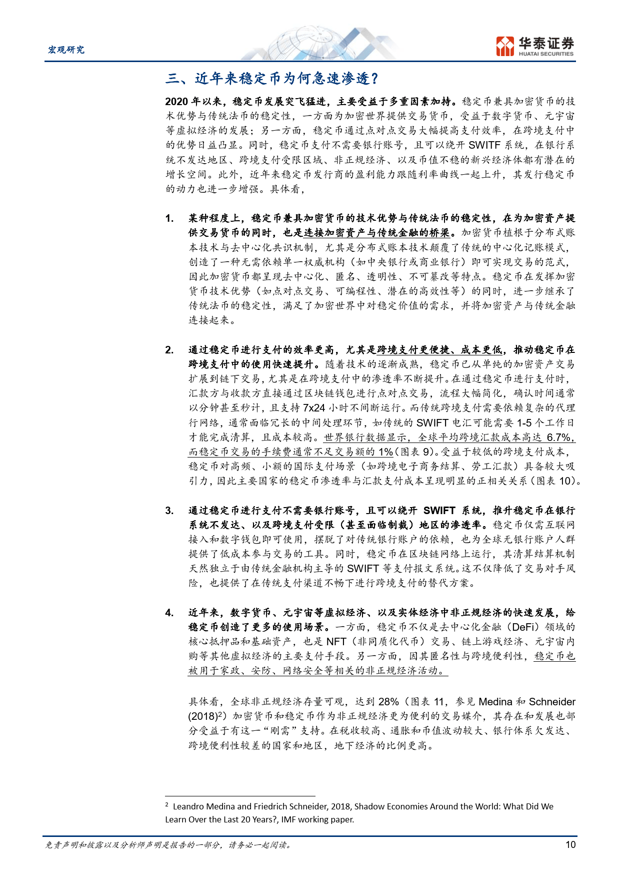 稳定币将如何影响全球货币体系?-华泰证券