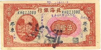 抗战时期,青岛及周边人民如何与日伪货币抗争?