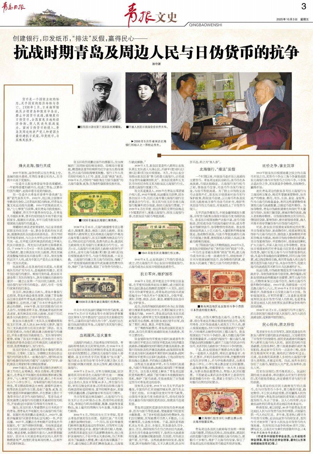 抗战时期,青岛及周边人民如何与日伪货币抗争?