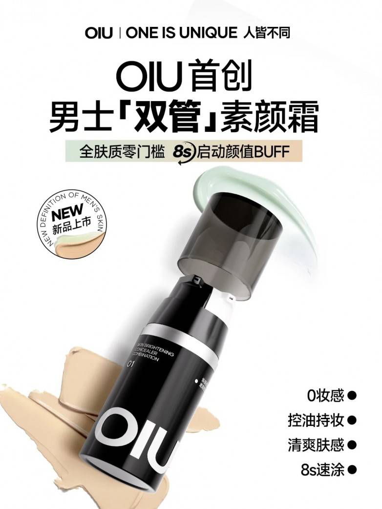 男士的职场社交货币:“体面感”如何被轻妆容重塑