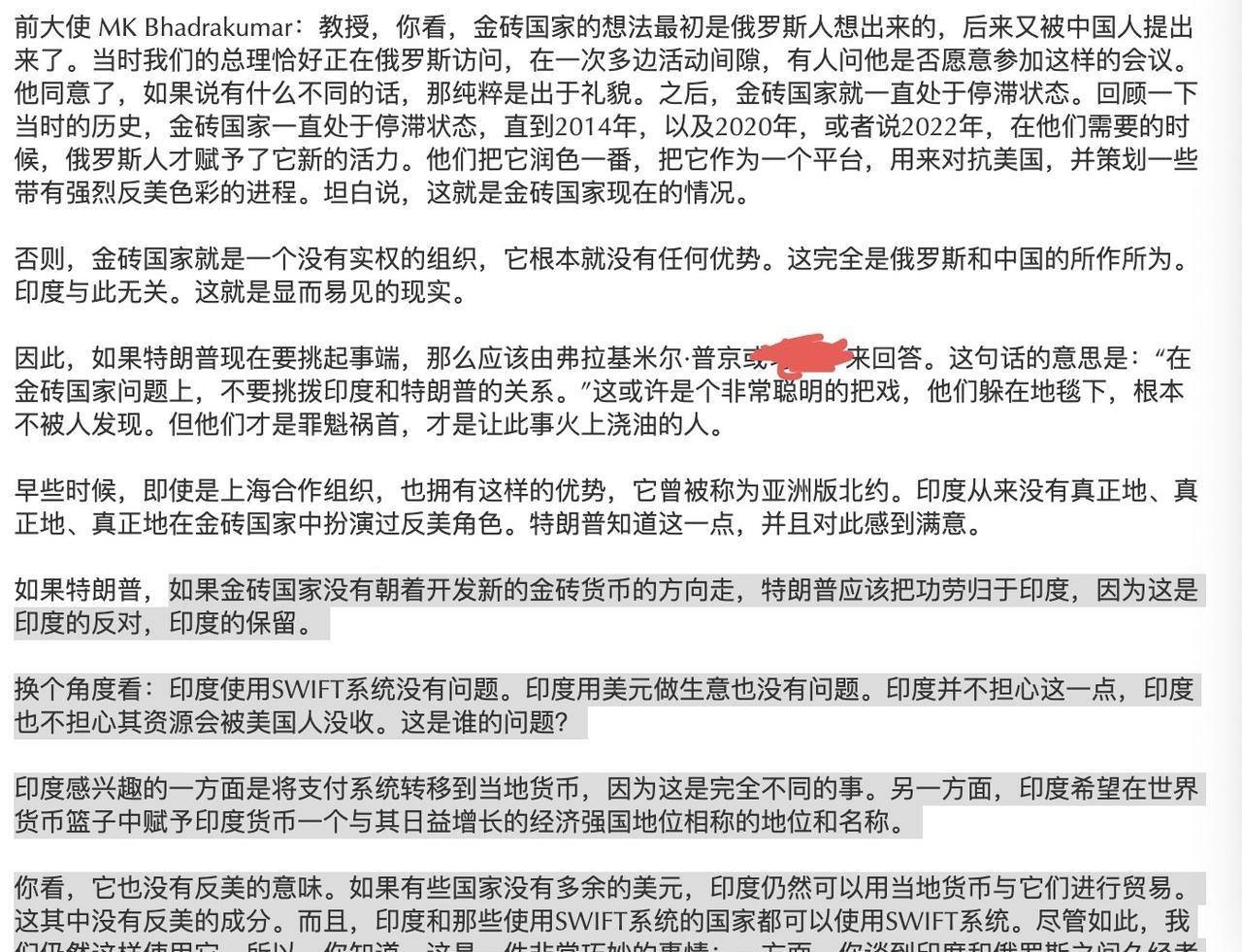 印度前大使炫耀如何阻挠金砖国家新货币计划