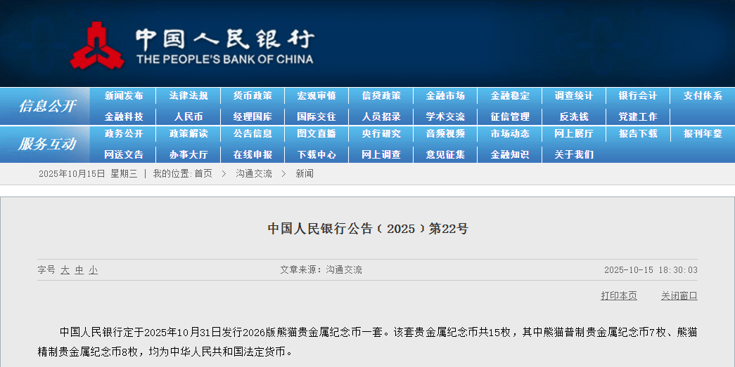 央行公告!2026首枚纪念币发行!缩量50%!如何预约?