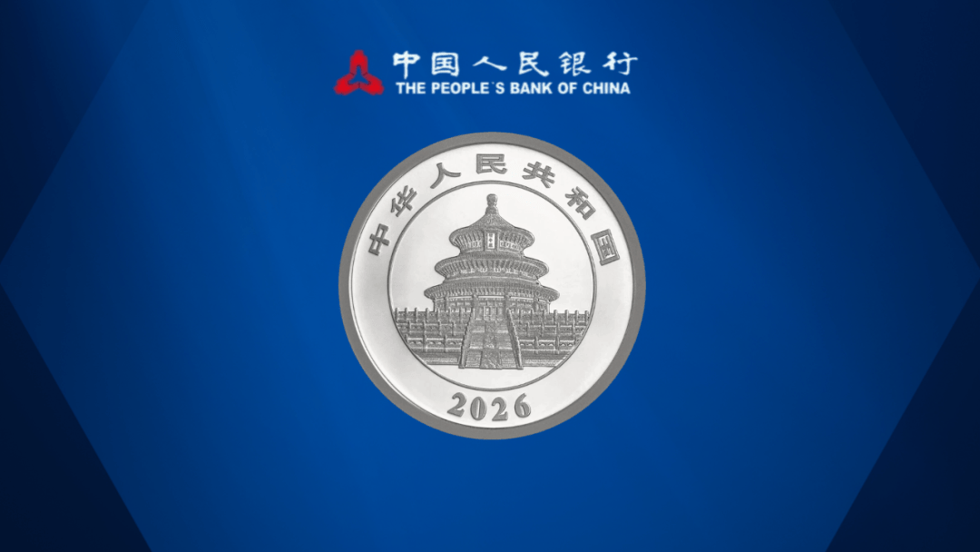 央行公告!2026首枚纪念币发行!缩量50%!如何预约?