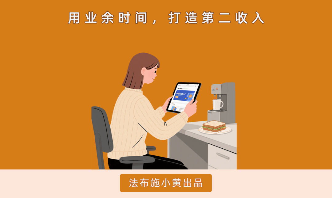 普通人如何做副业?工资低的,直接抄作业!