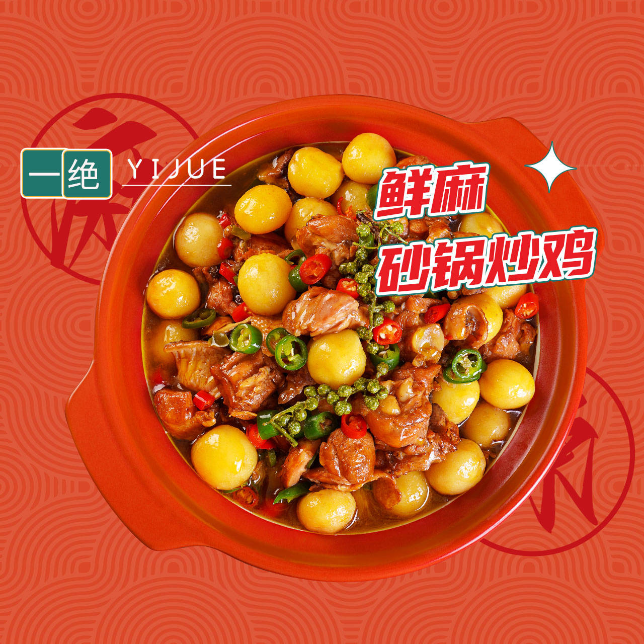 如何选择靠谱的砂锅炒鸡供应公司?