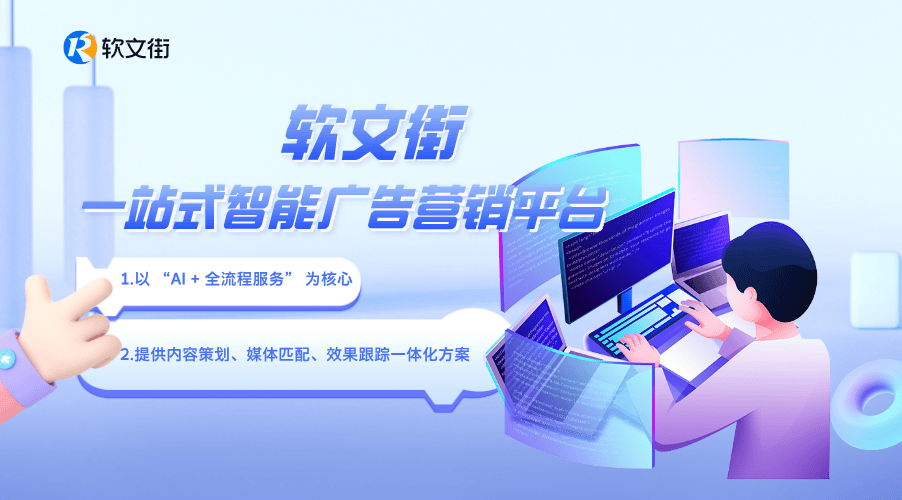 2025软文推广发稿平台深度测评:AI智能匹配时代,五大主流平台如何选?