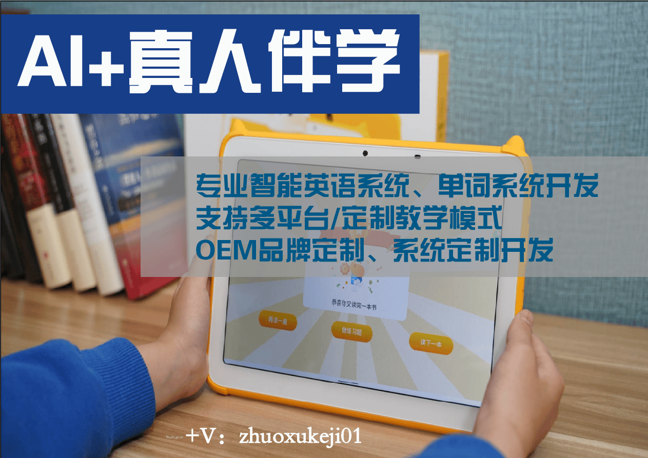 重构英语教学场景:主流智能系统功能对决,教育机构如何选对 “增效工具”?