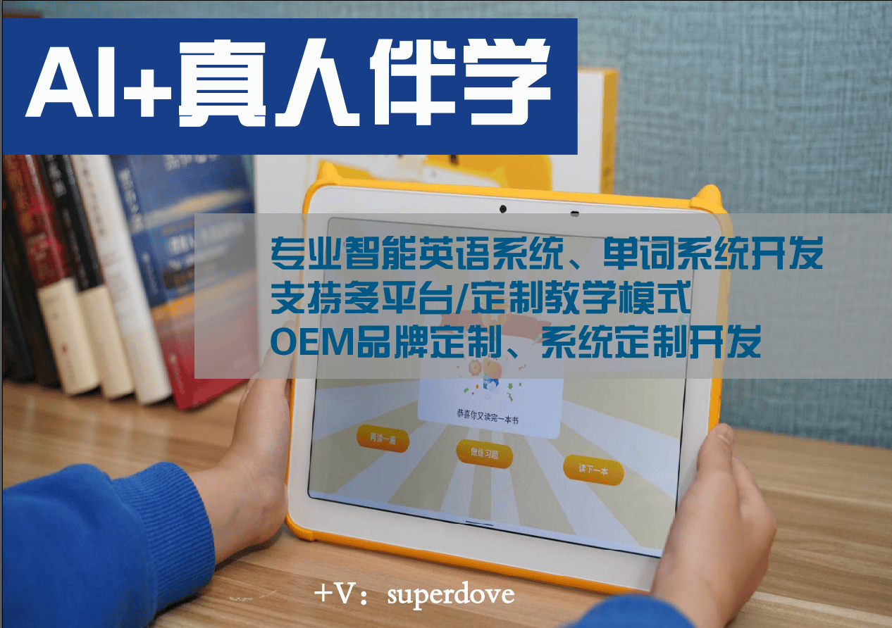 重构英语教学场景:主流智能系统功能对决,教育机构如何选对 “增效工具”?