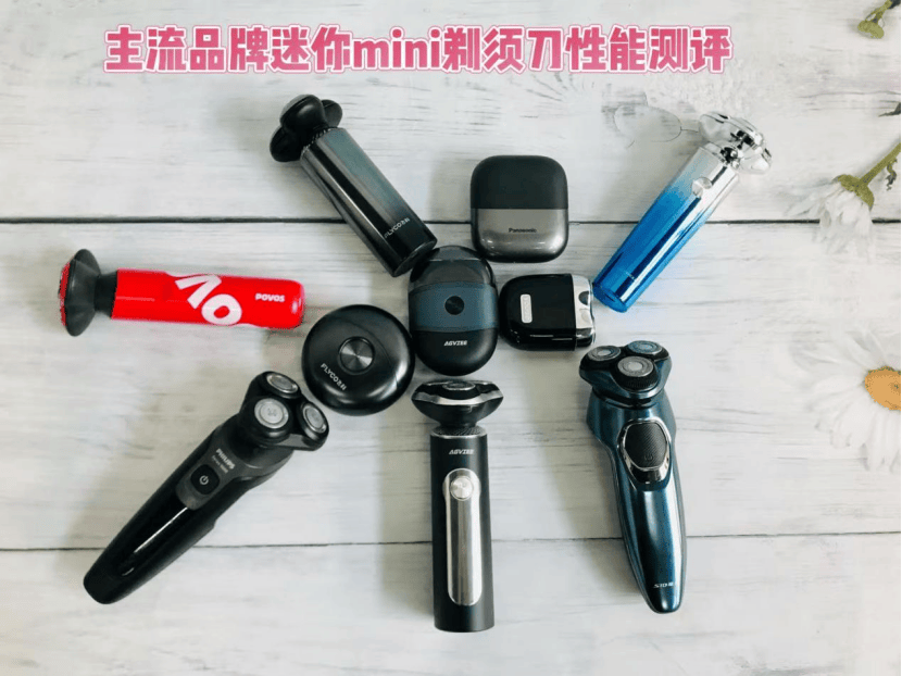 有色、未野、飞科迷你mini剃须刀好不好用?如何选?主流品牌测评PK