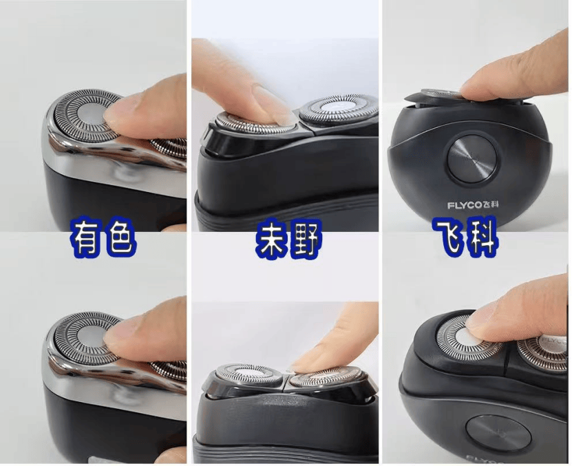 有色、未野、飞科迷你mini剃须刀好不好用?如何选?主流品牌测评PK