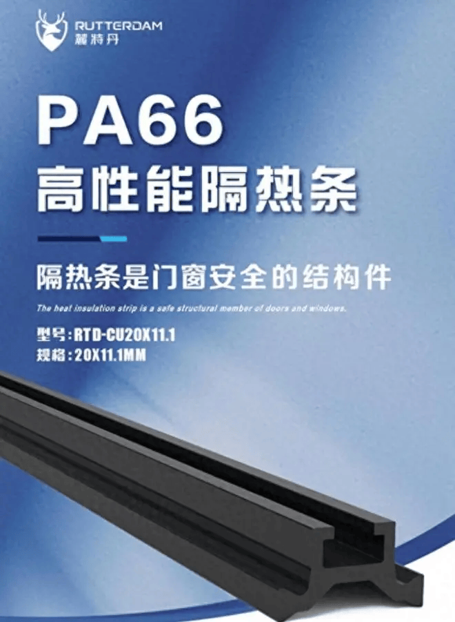 国产隔热条如何选?详解麓特丹等主流品牌的核心竞争力